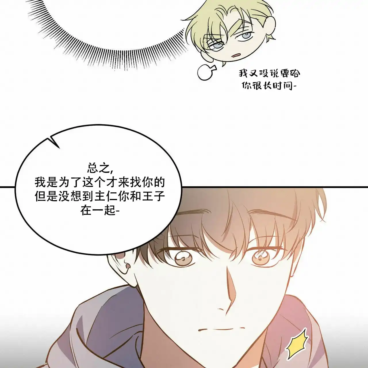 《我的主人》第61话 第32页