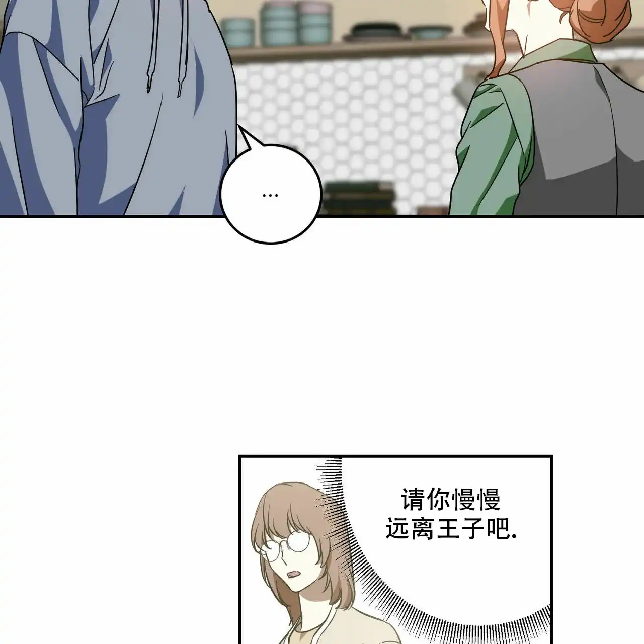 《我的主人》第61话 第27页