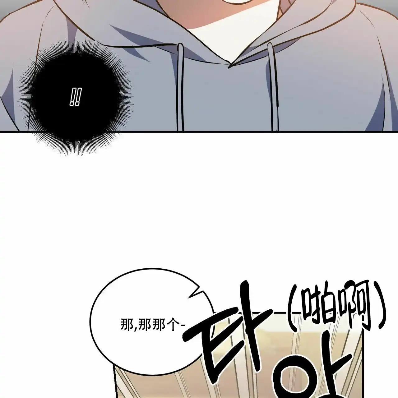 《我的主人》第61话 第33页