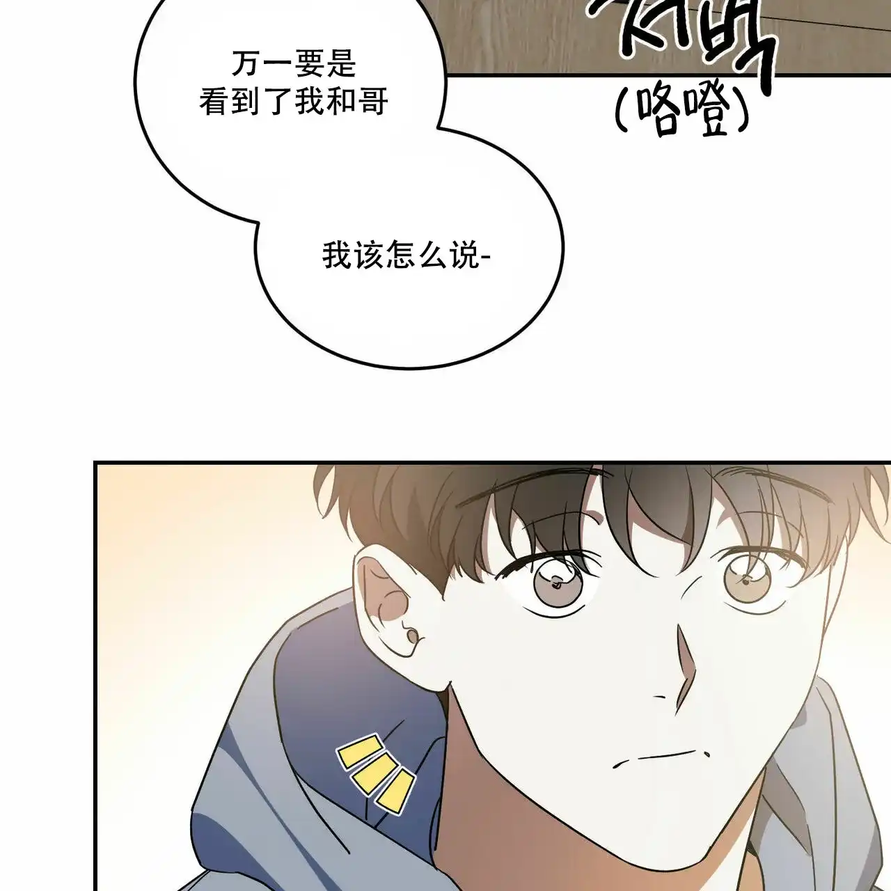 《我的主人》第61话 第7页