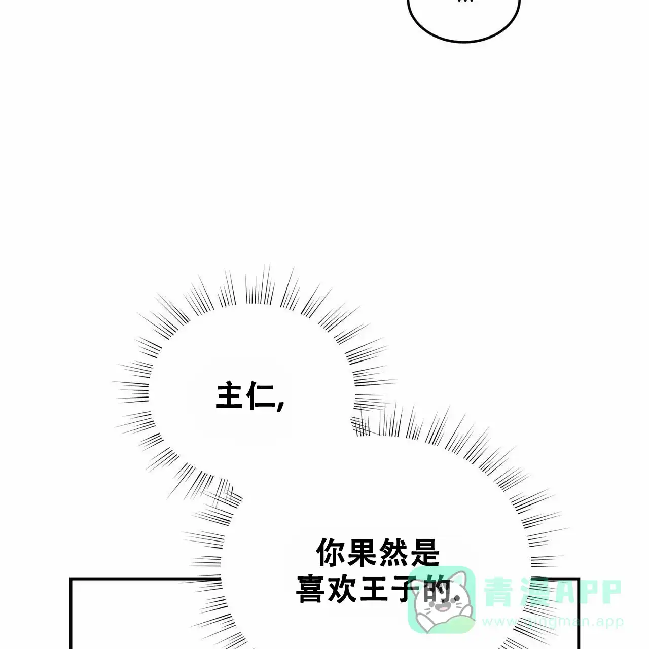 《我的主人》第61话 第46页