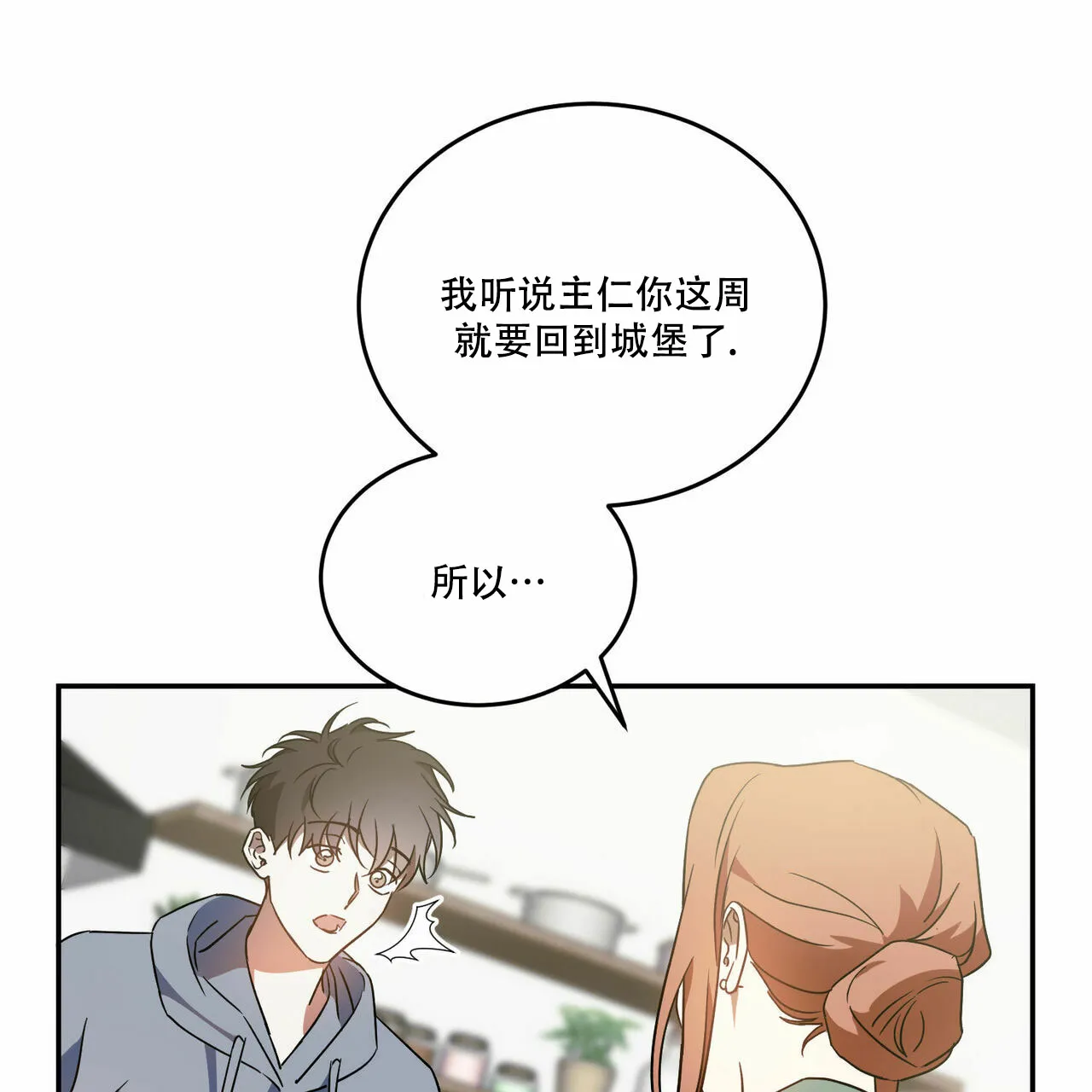 《我的主人》第61话 第23页