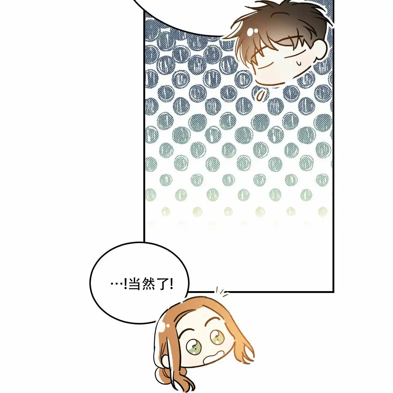 《我的主人》第61话 第42页