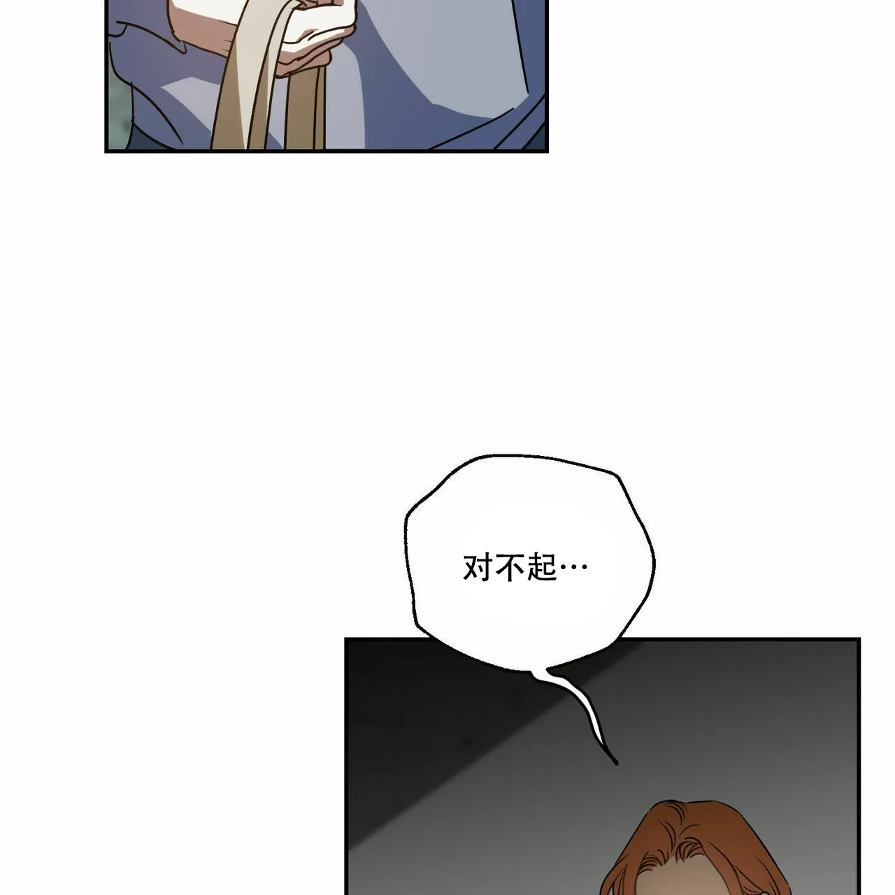 《我的主人》第61话 第12页