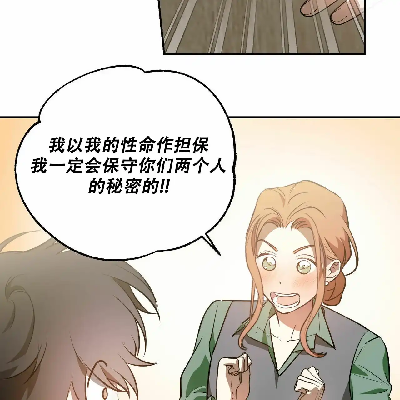 《我的主人》第61话 第35页