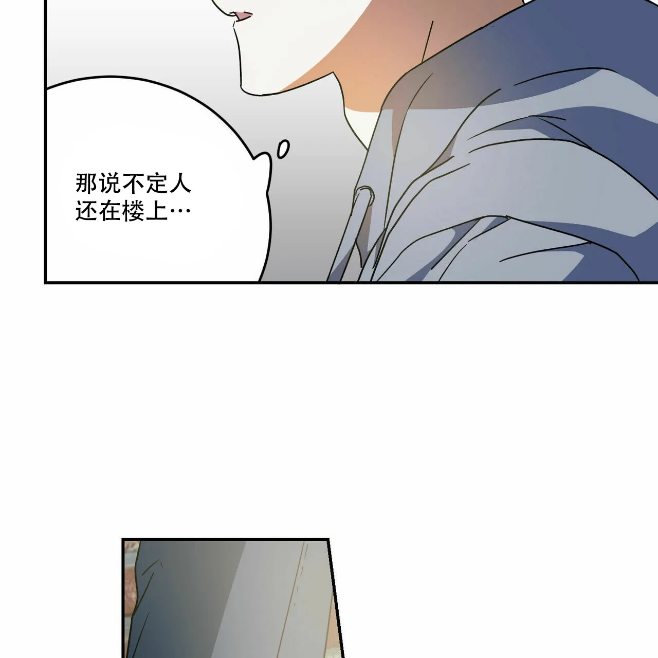 《我的主人》第61话 第4页