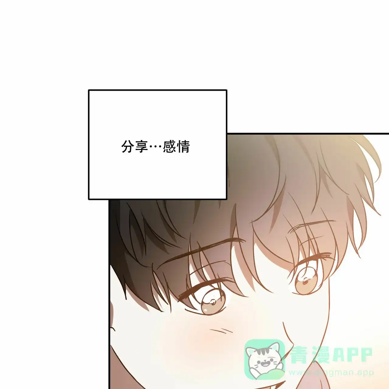 《我的主人》第62话 第31页