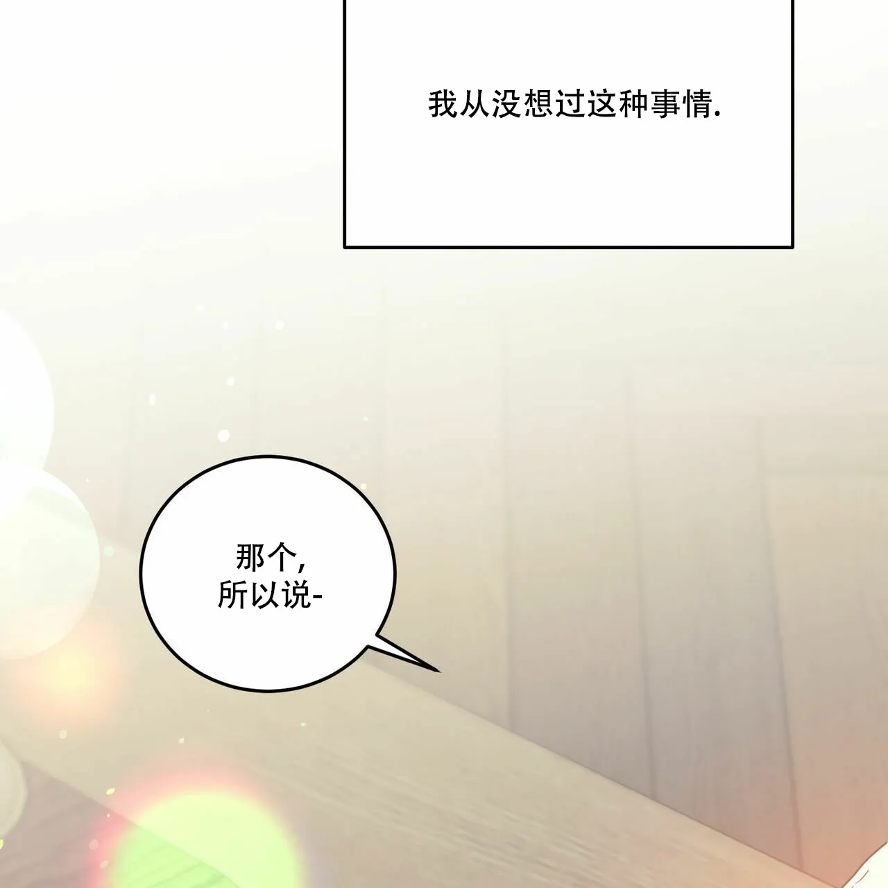 《我的主人》第62话 第34页