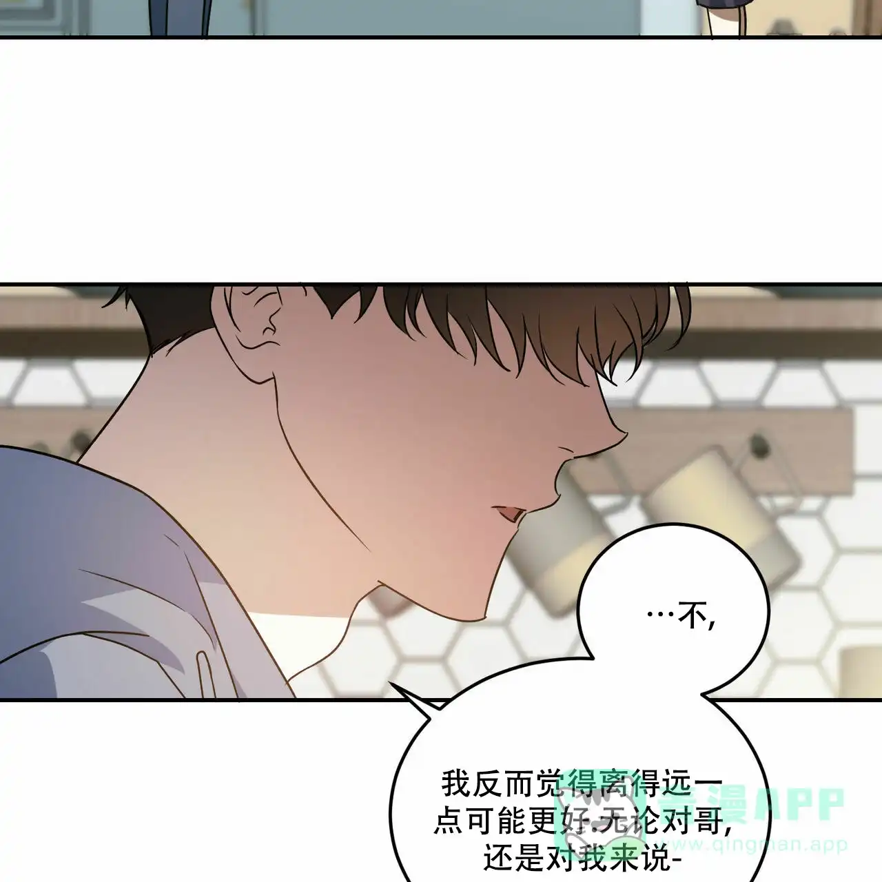 《我的主人》第62话 第21页
