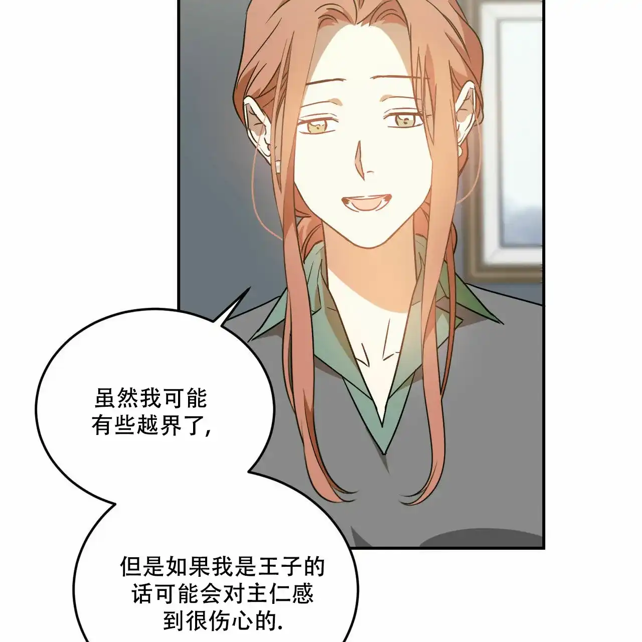《我的主人》第62话 第27页