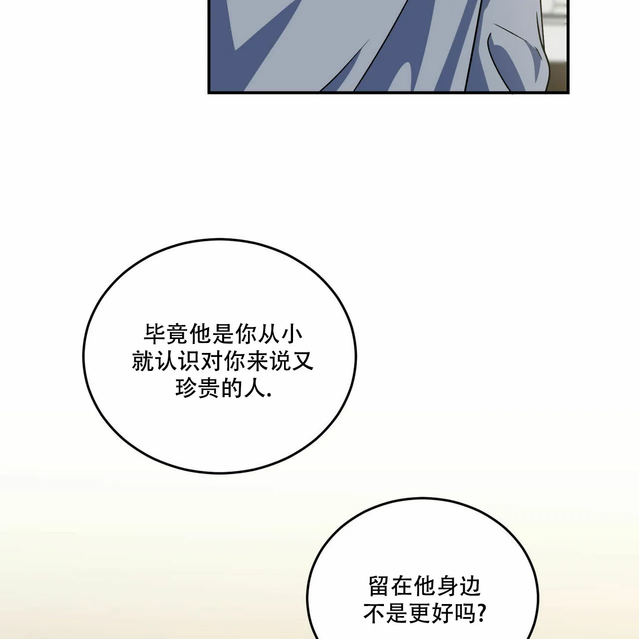 《我的主人》第62话 第19页