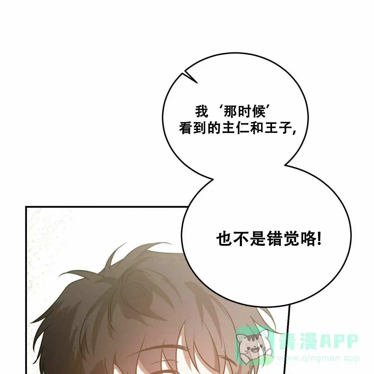 《我的主人》第62话 第1页