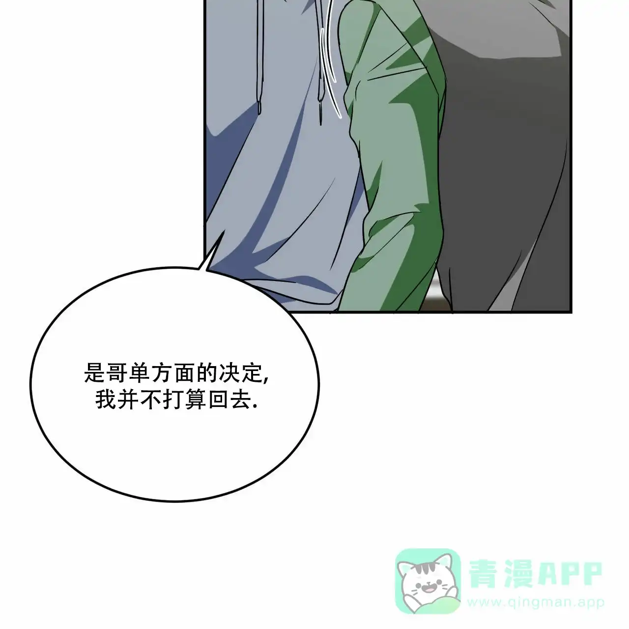 《我的主人》第62话 第16页