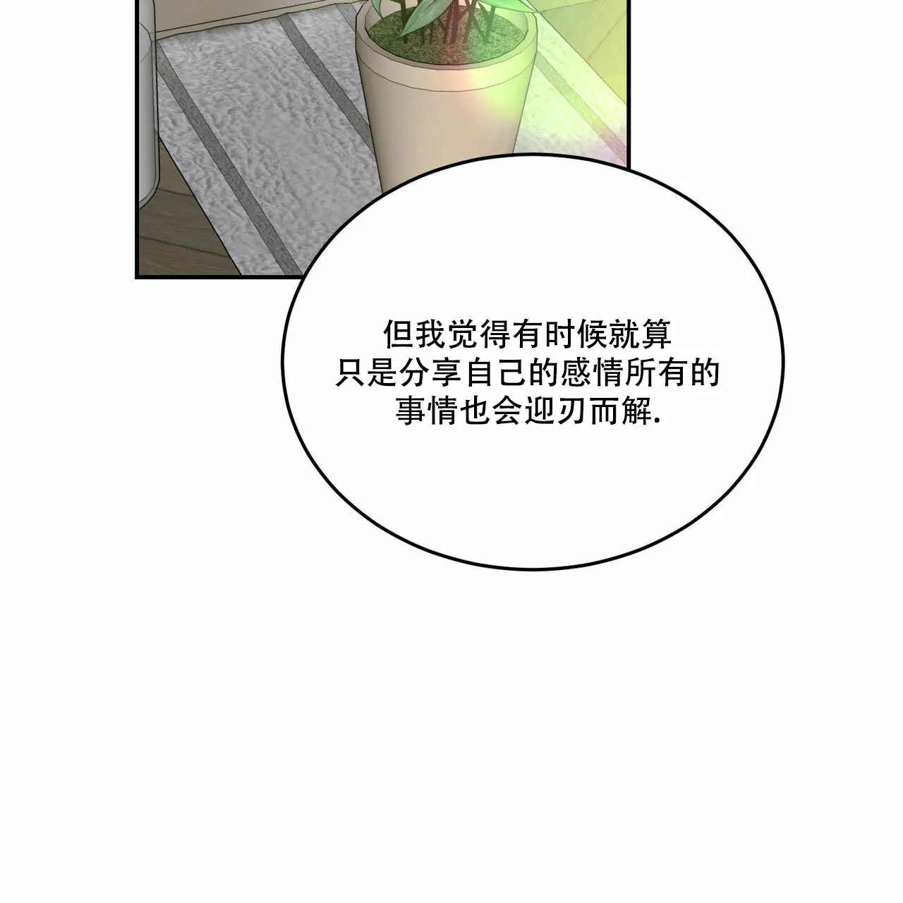 《我的主人》第62话 第30页