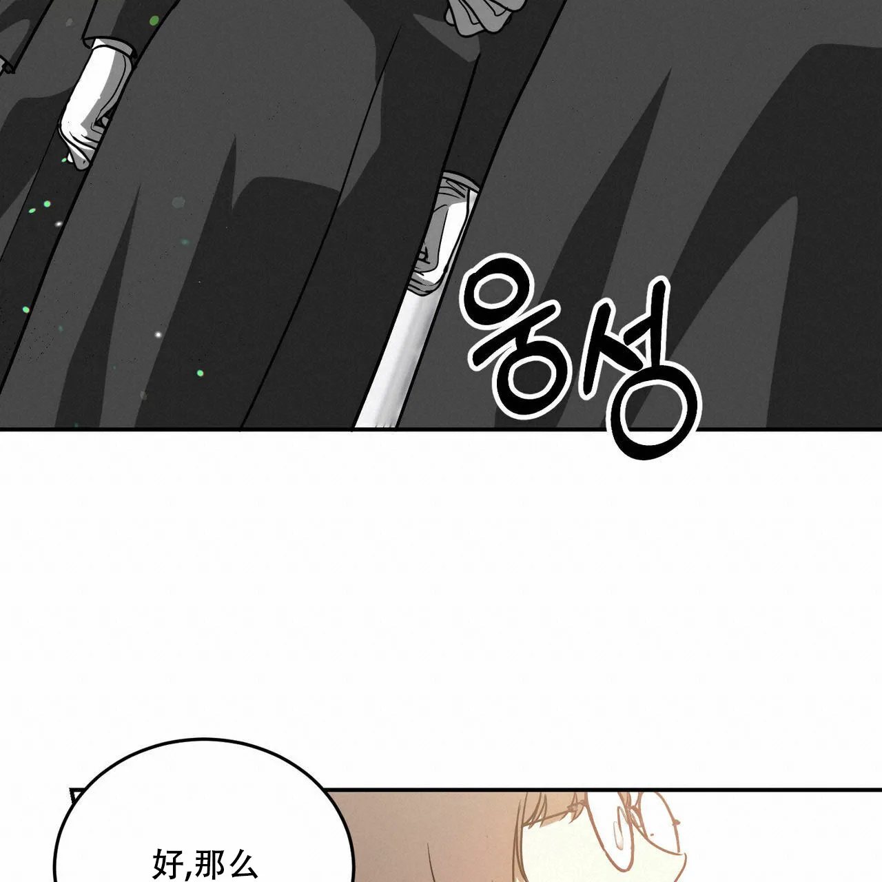 《我的主人》第62话 第39页
