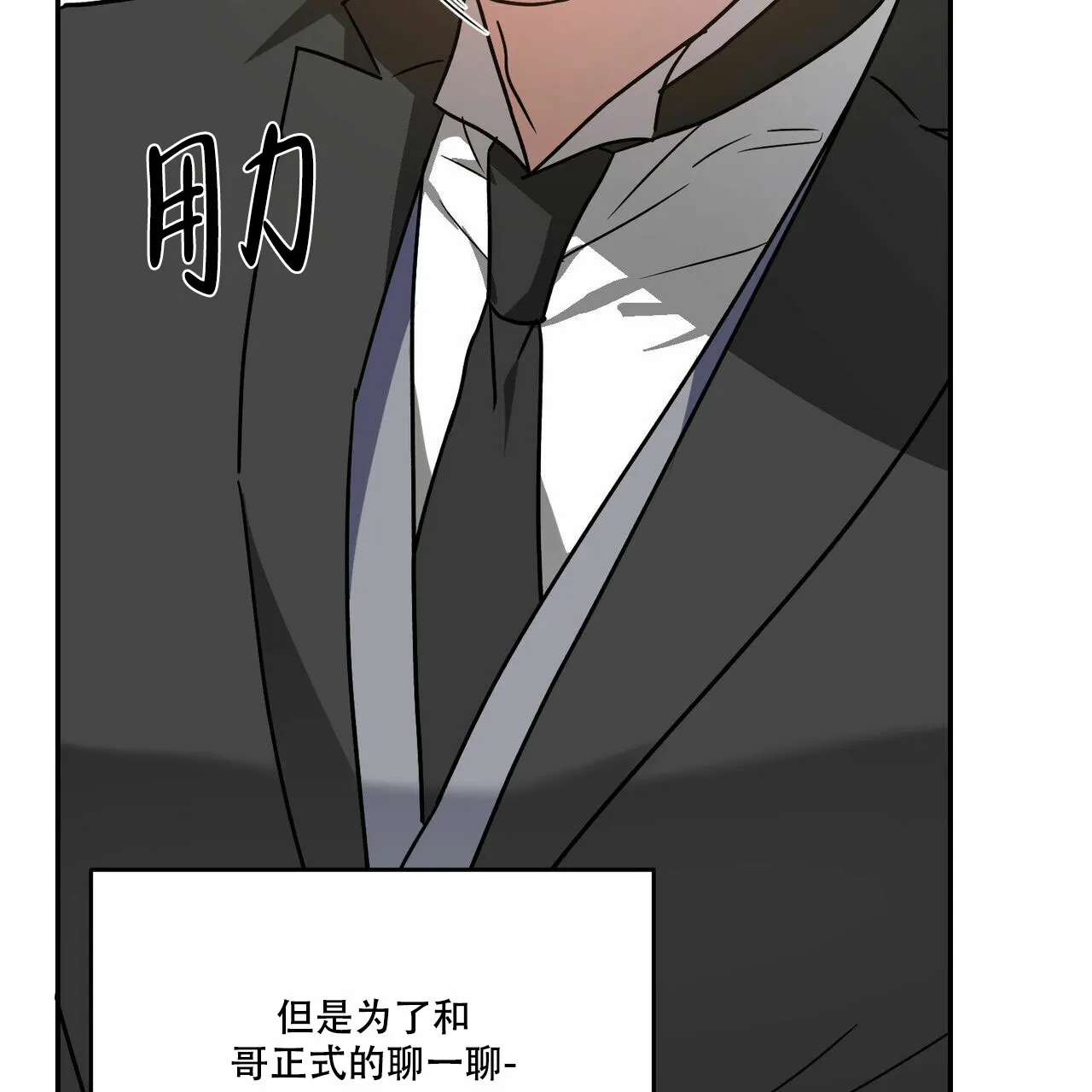 《我的主人》第62话 第47页