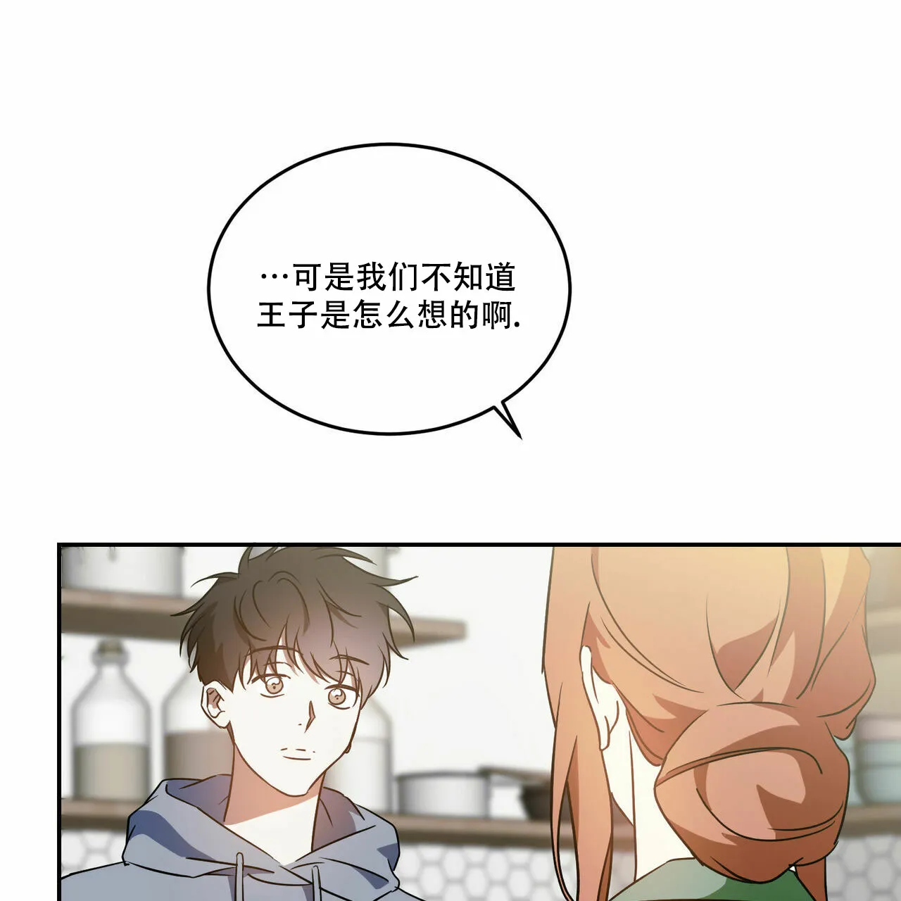 《我的主人》第62话 第25页