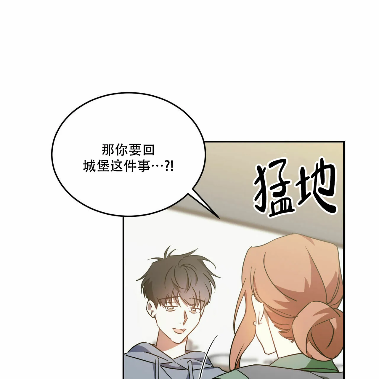 《我的主人》第62话 第15页