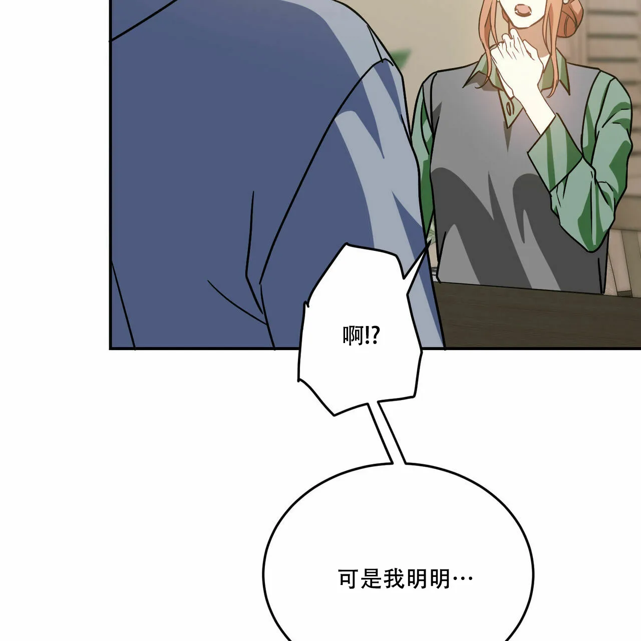 《我的主人》第62话 第10页