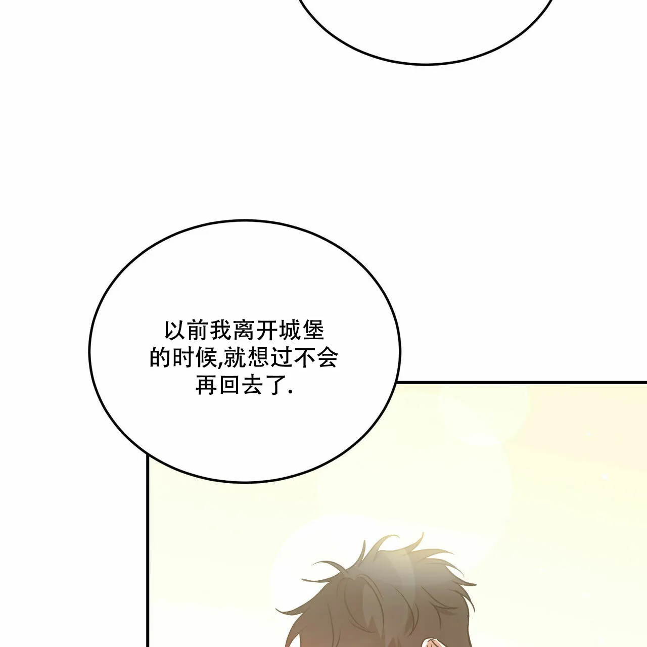 《我的主人》第62话 第22页