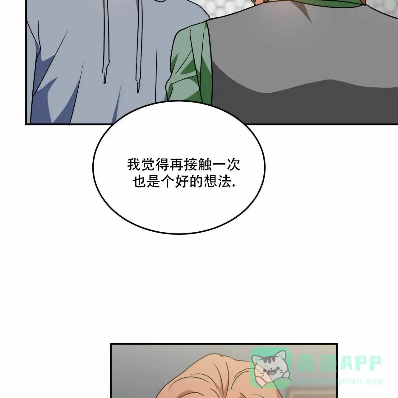 《我的主人》第62话 第26页