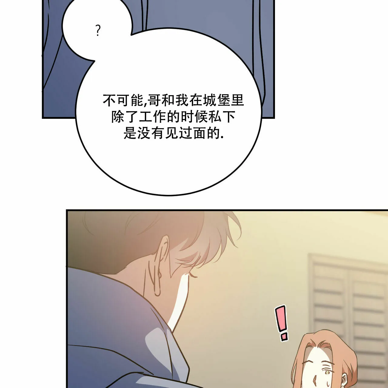 《我的主人》第62话 第9页