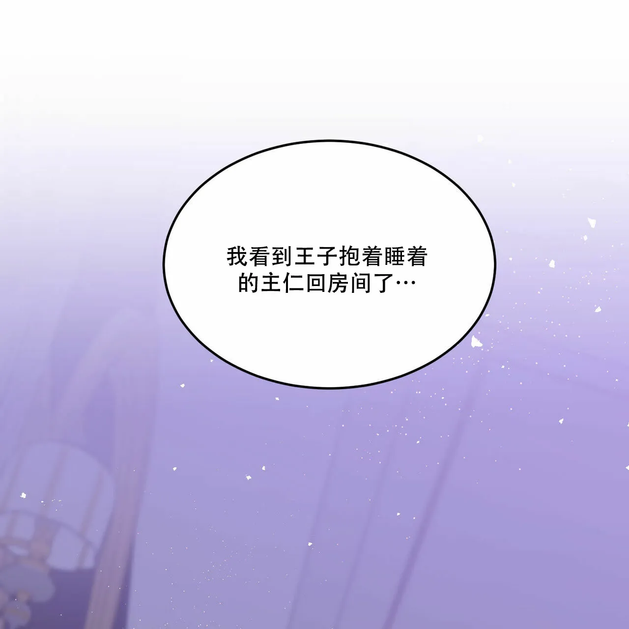 《我的主人》第62话 第5页