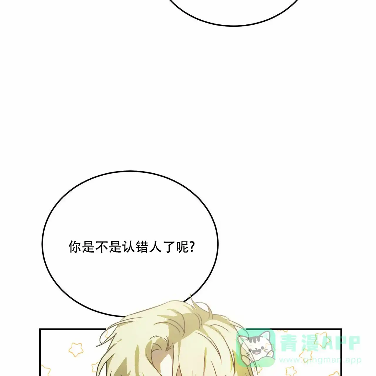 《我的主人》第62话 第11页