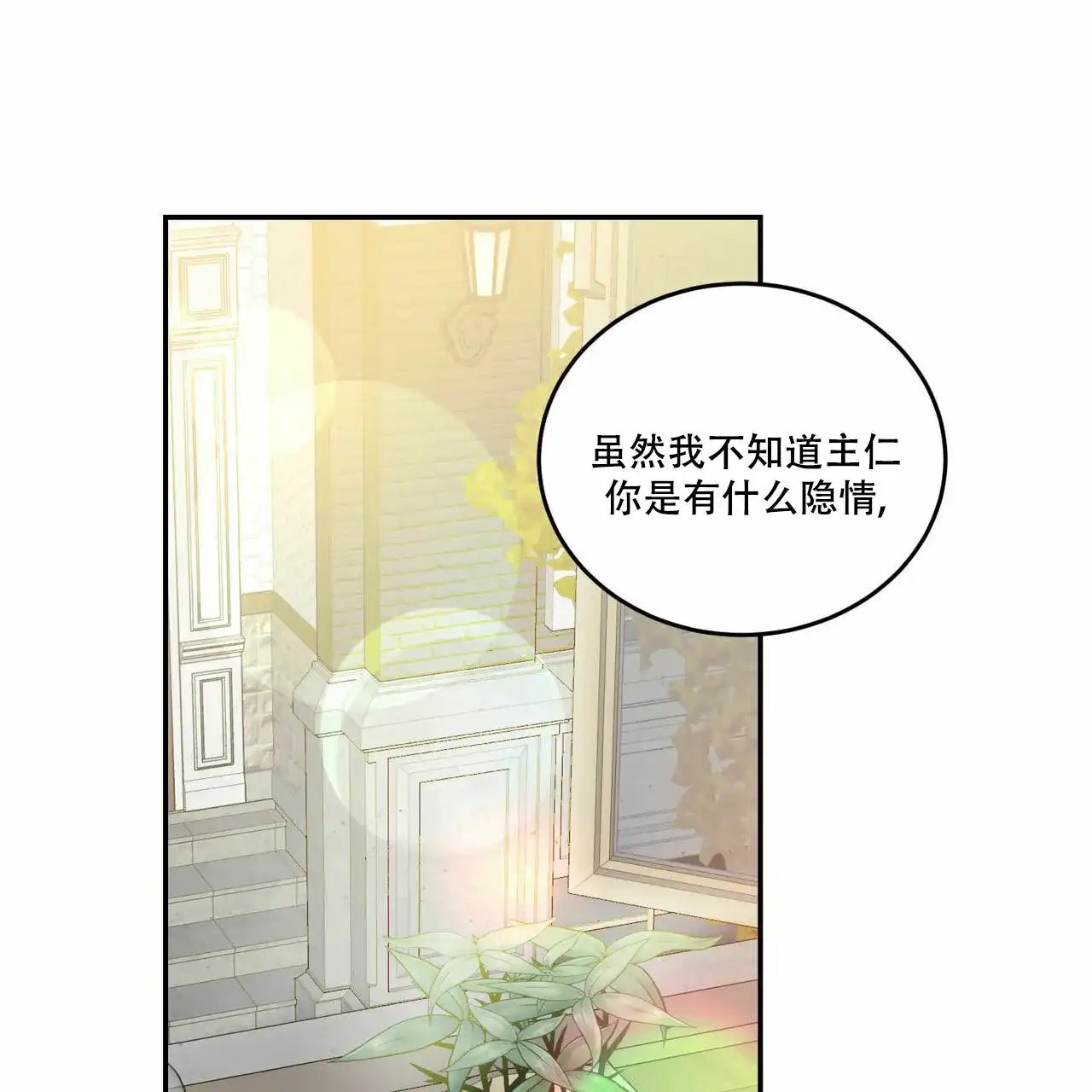 《我的主人》第62话 第29页
