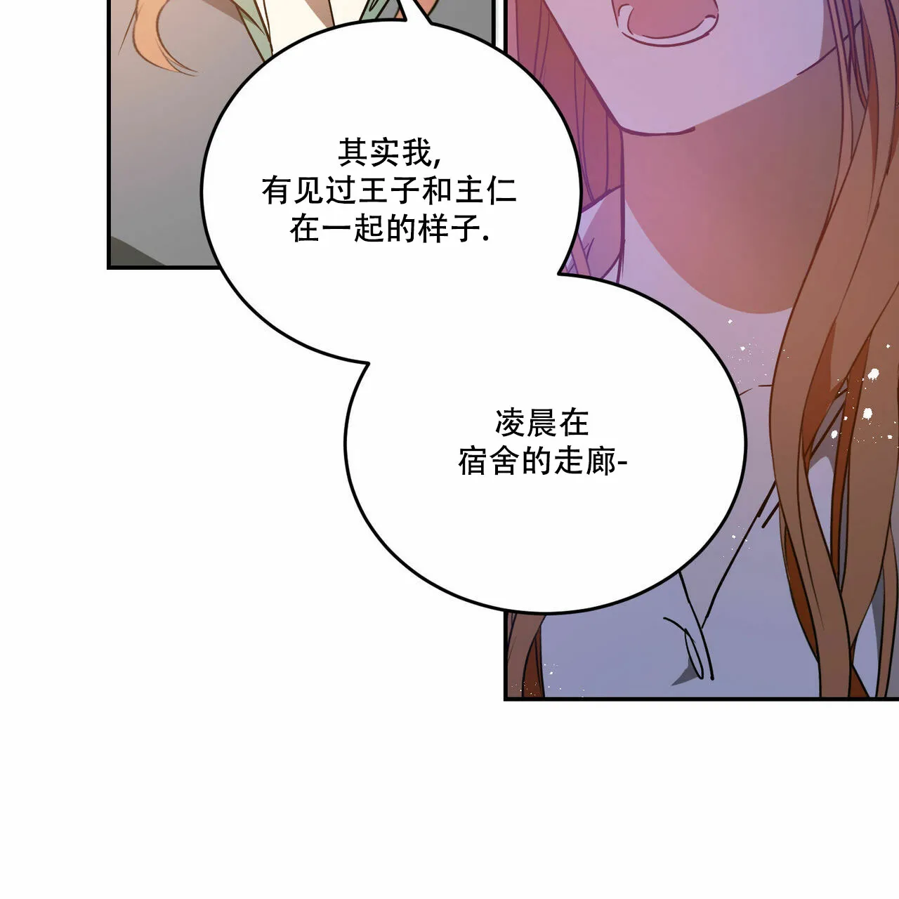 《我的主人》第62话 第4页