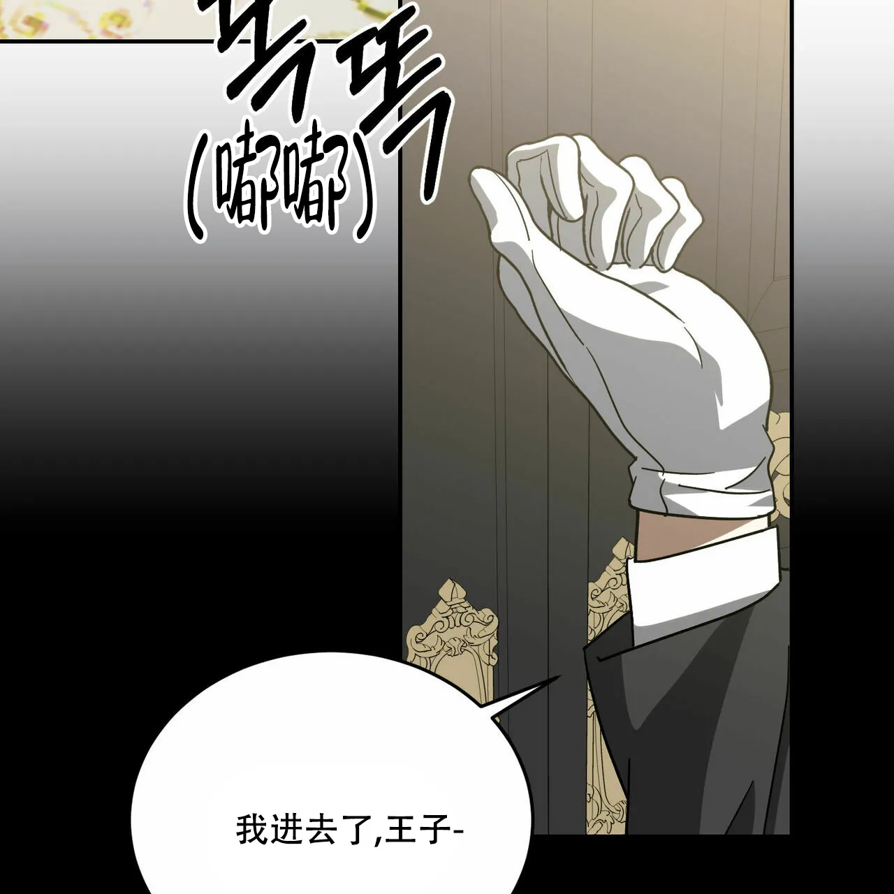 《我的主人》第63话 第33页