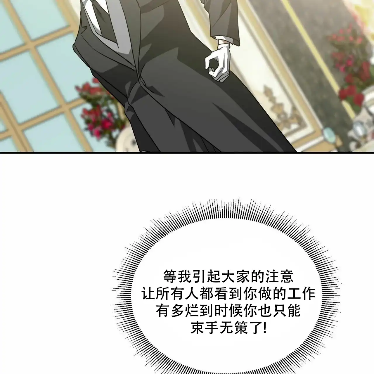 《我的主人》第63话 第9页