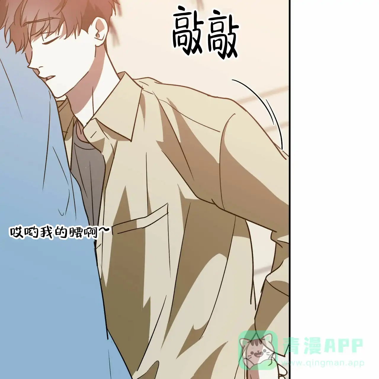 《我的主人》第63话 第26页
