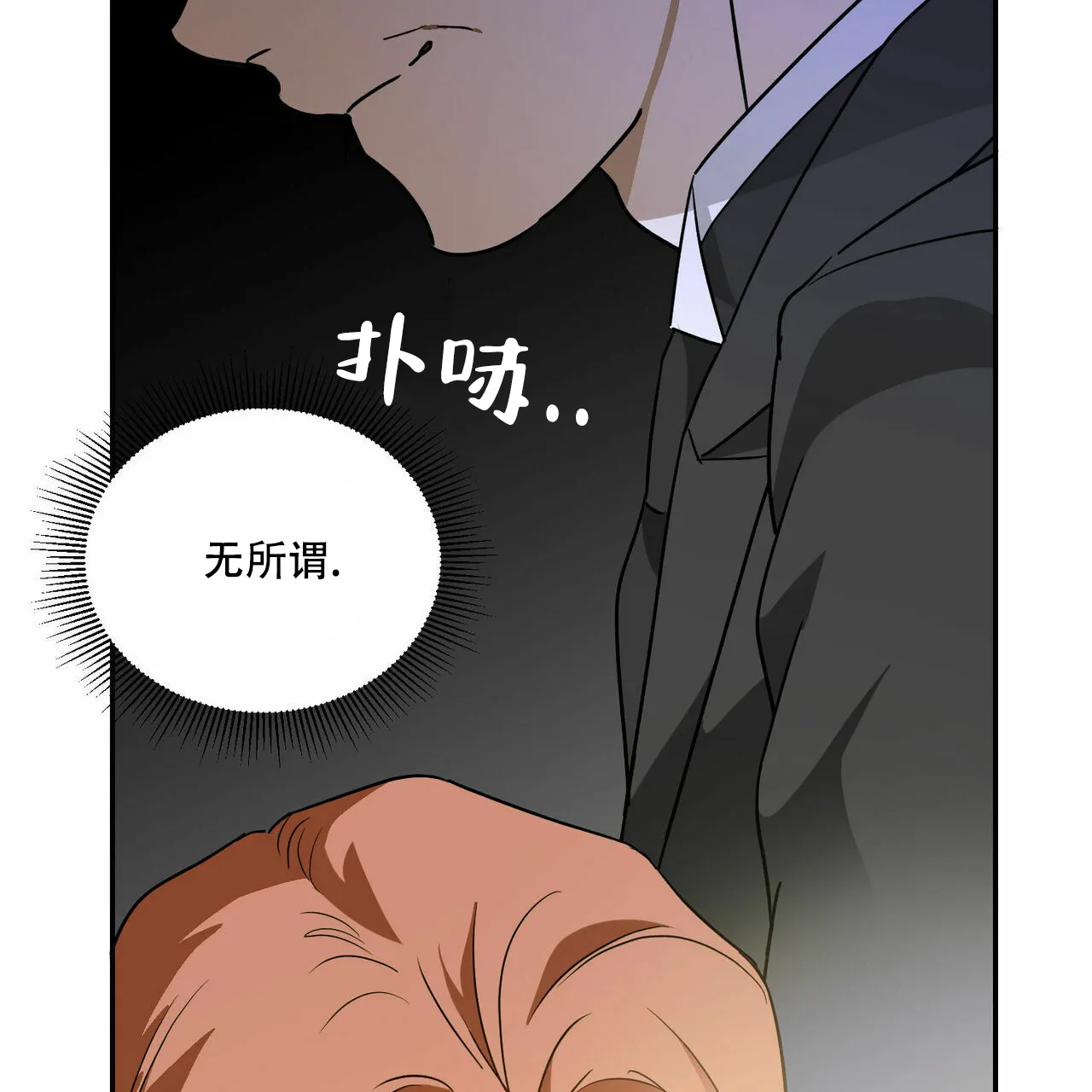 《我的主人》第63话 第19页