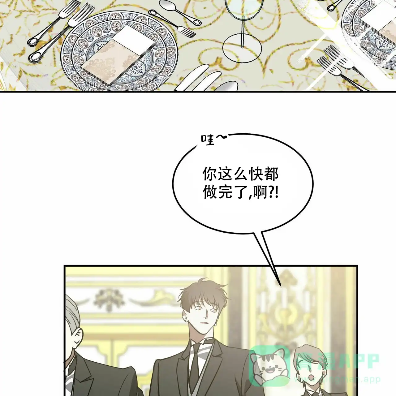 《我的主人》第63话 第16页