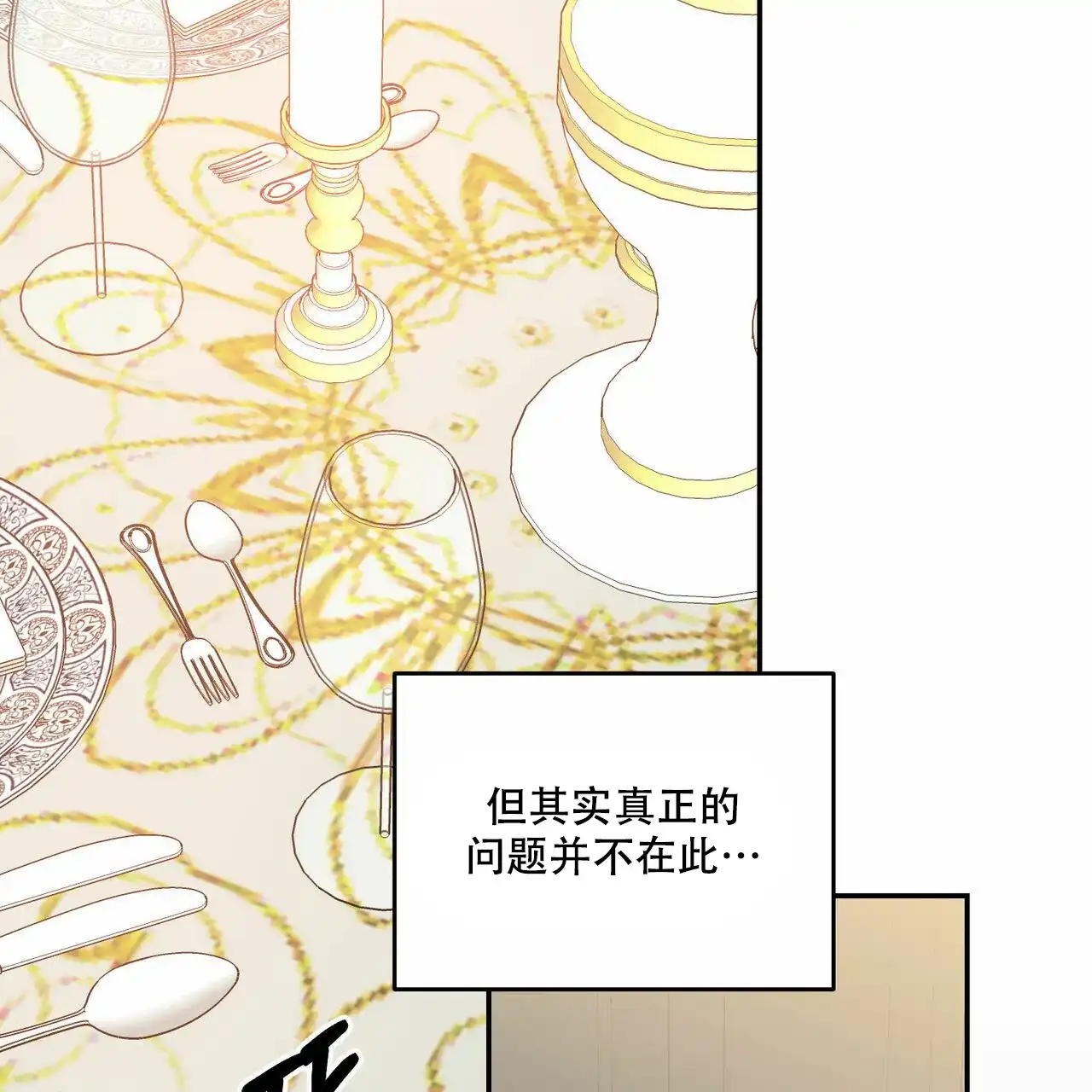 《我的主人》第63话 第32页