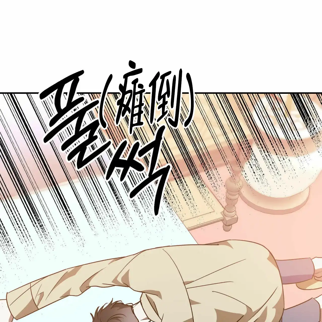 《我的主人》第63话 第24页