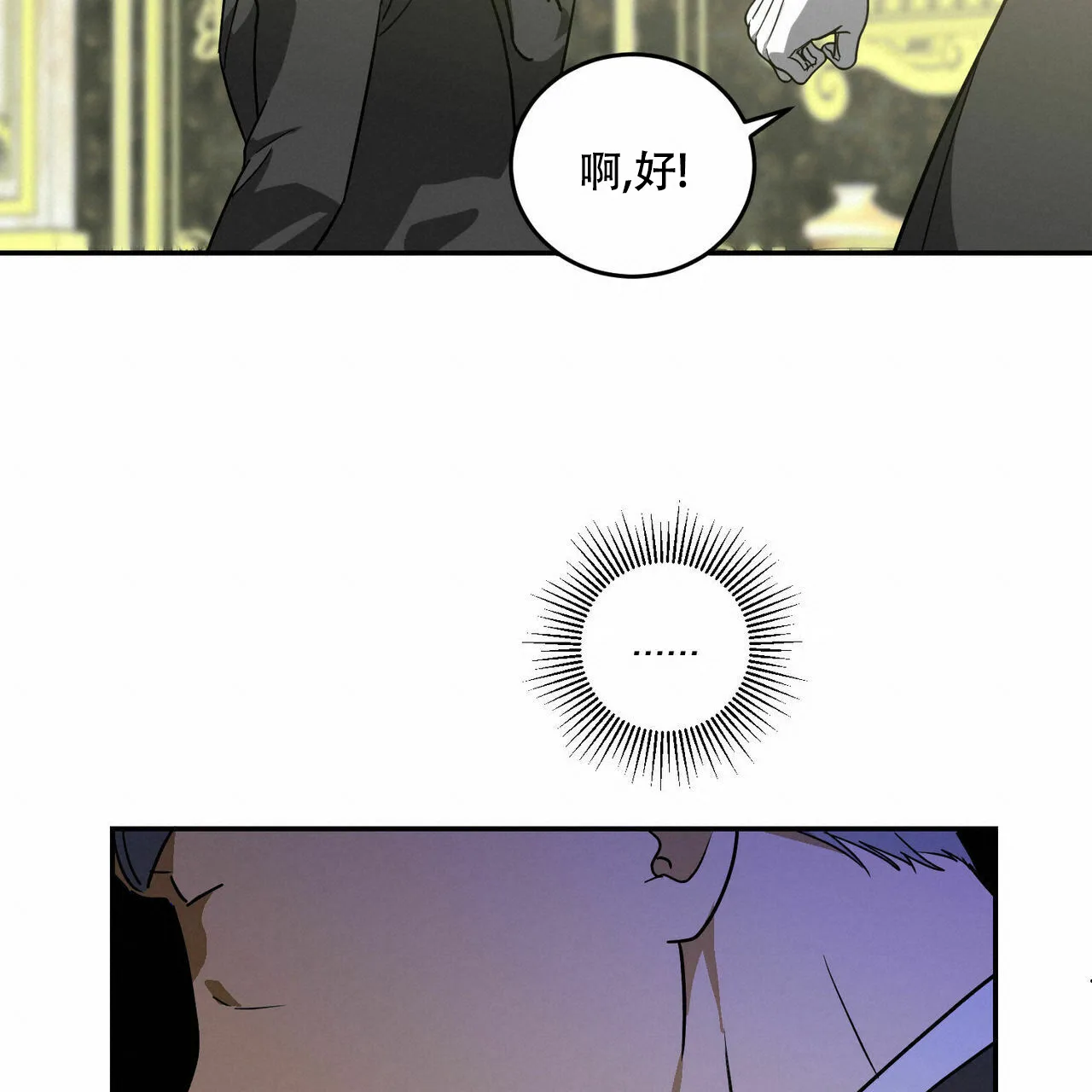《我的主人》第63话 第18页