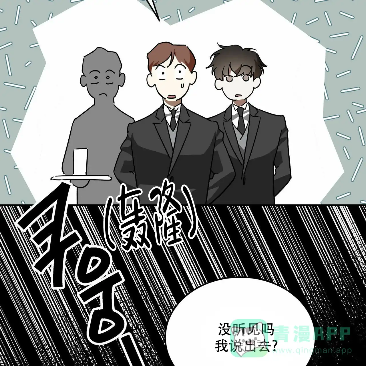 《我的主人》第63话 第41页