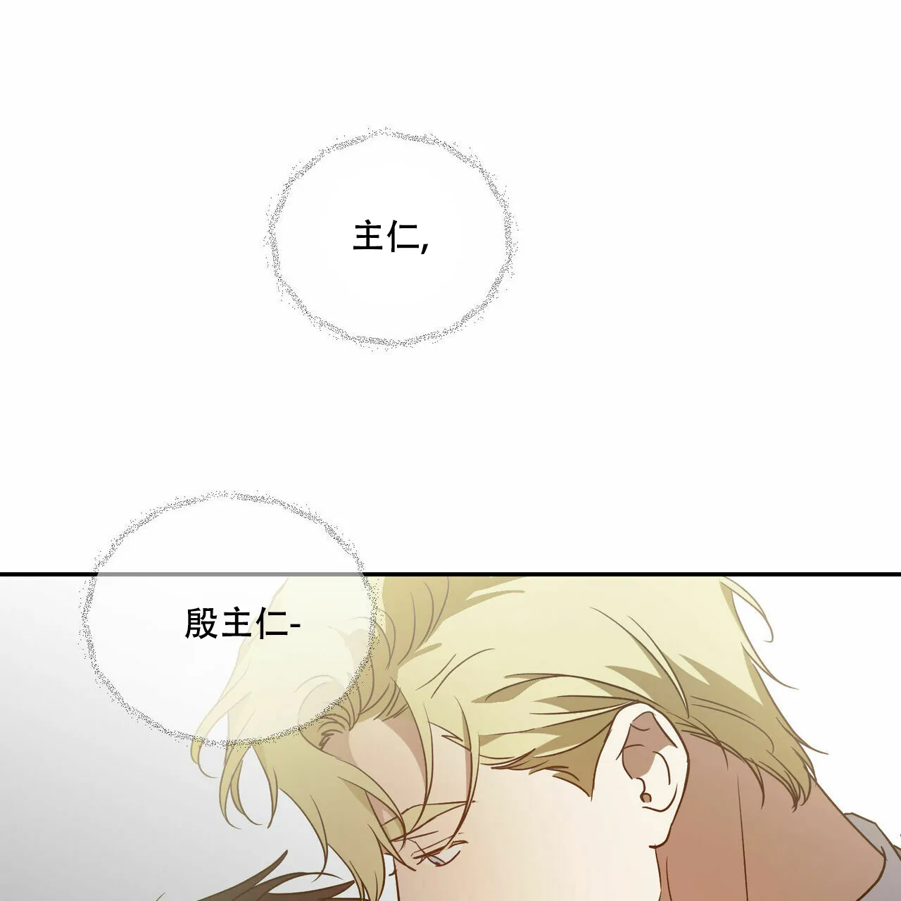 《我的主人》第63话 第28页