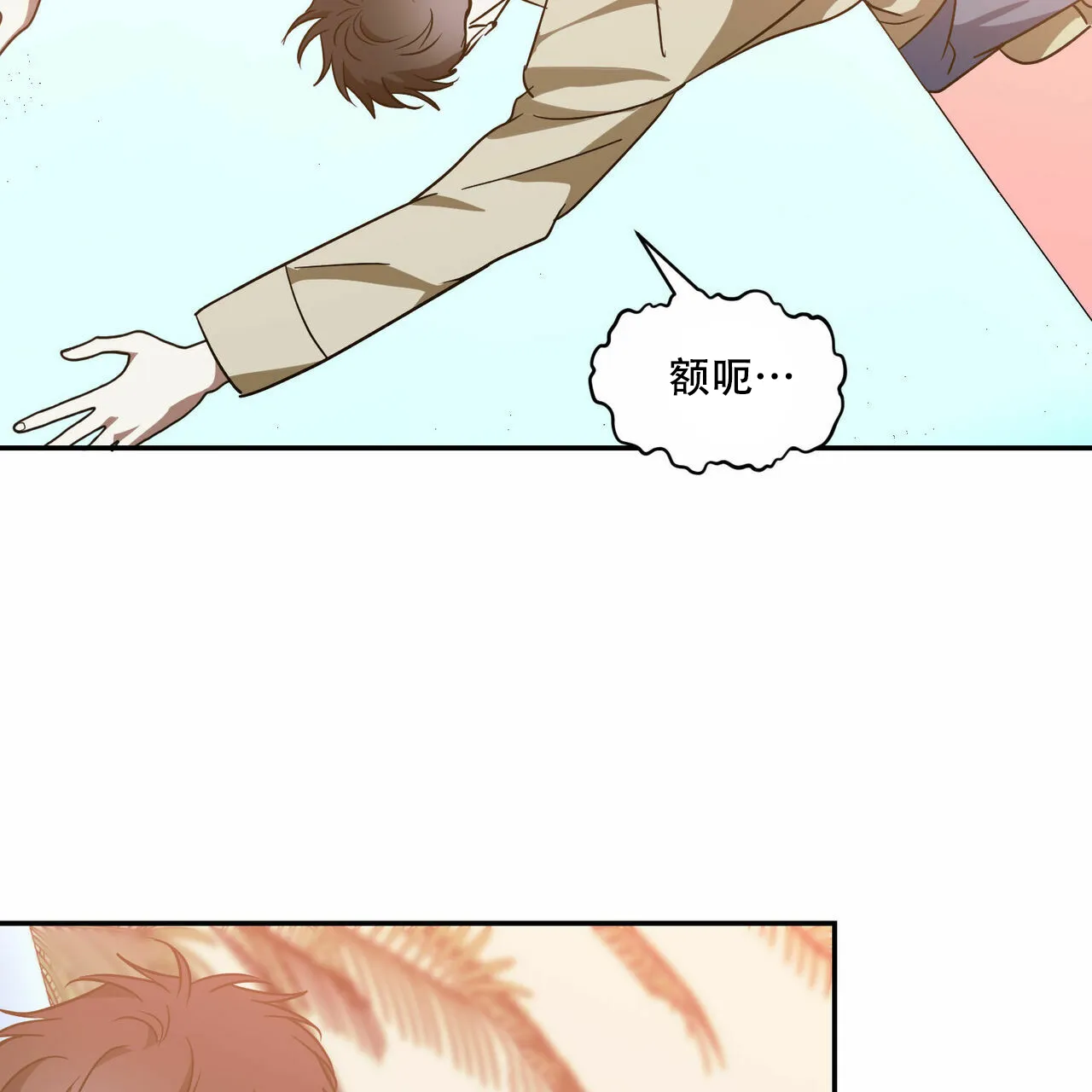 《我的主人》第63话 第25页