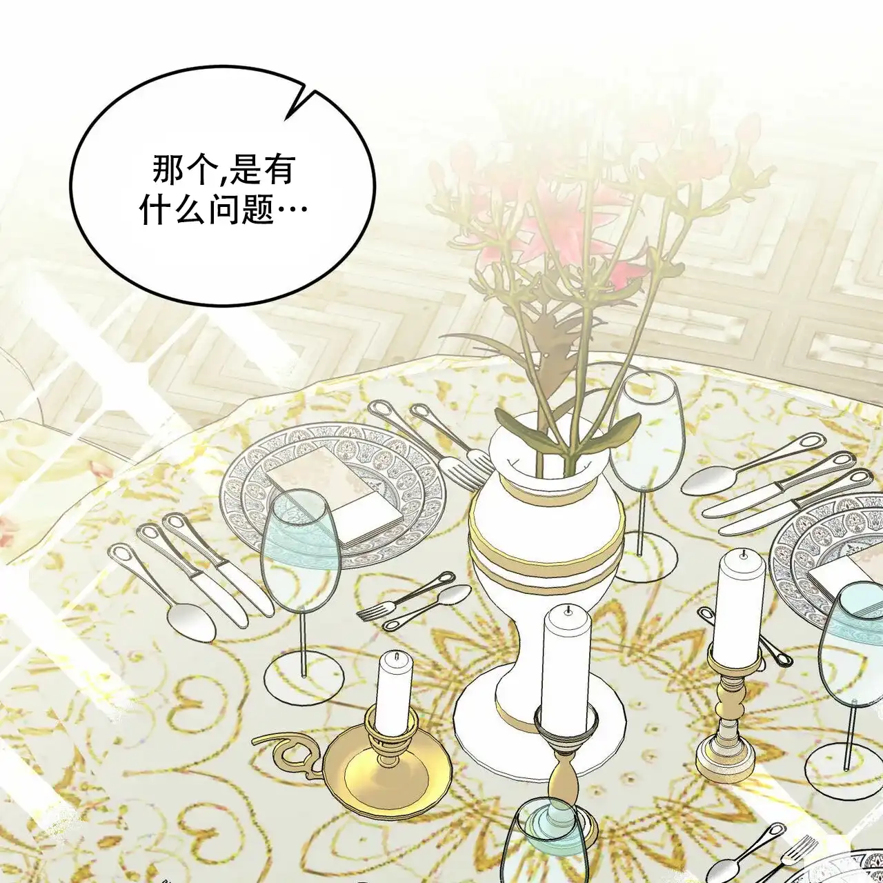 《我的主人》第63话 第15页