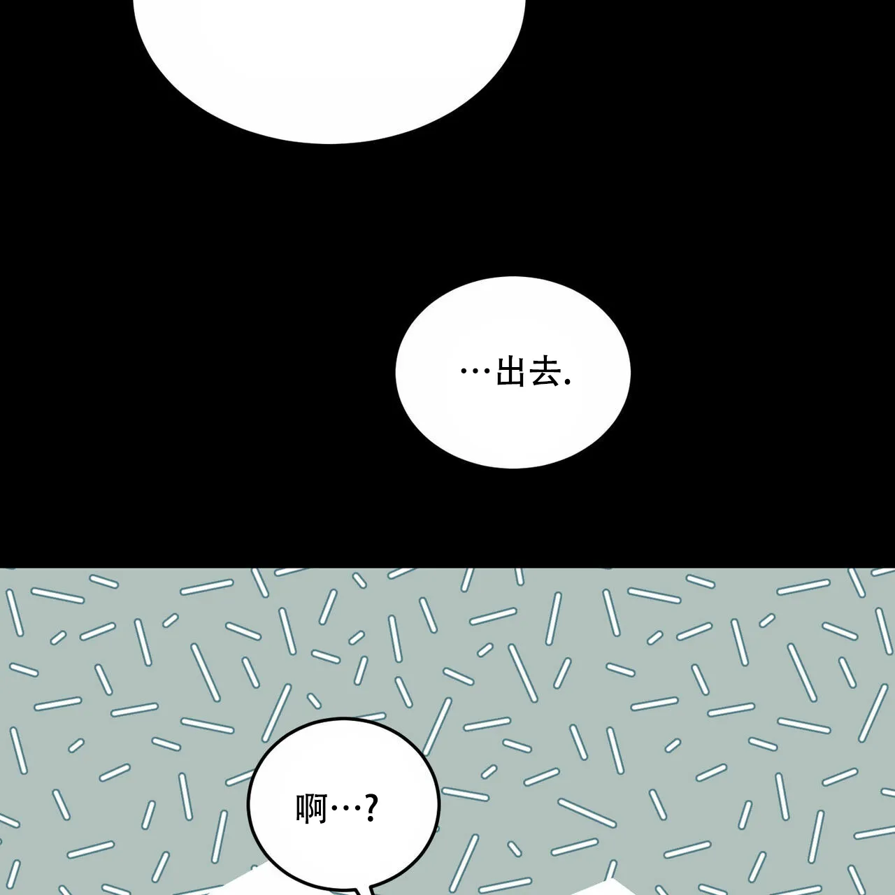 《我的主人》第63话 第40页