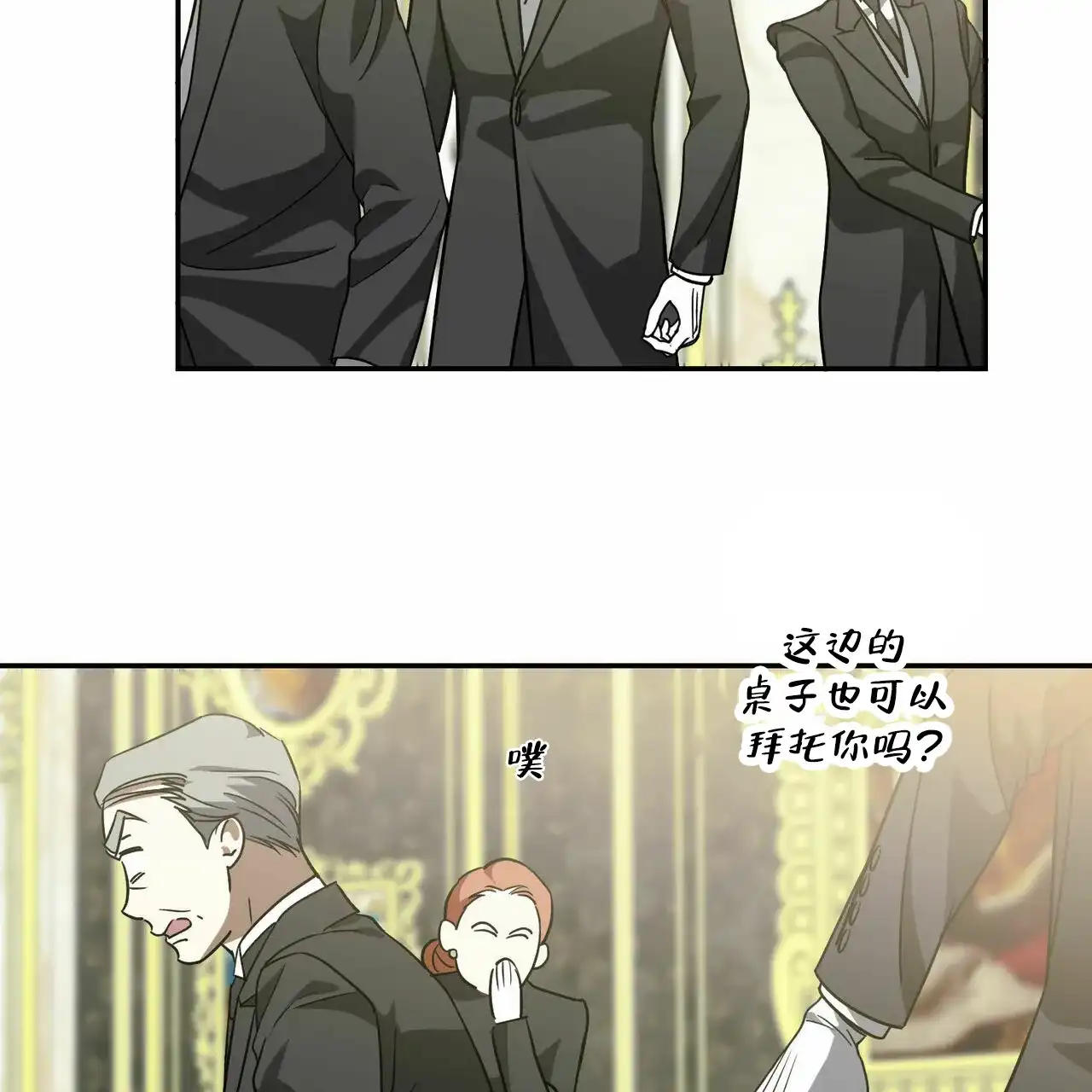 《我的主人》第63话 第17页