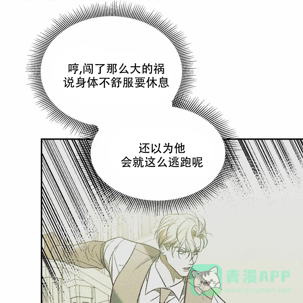 《我的主人》第63话 第6页