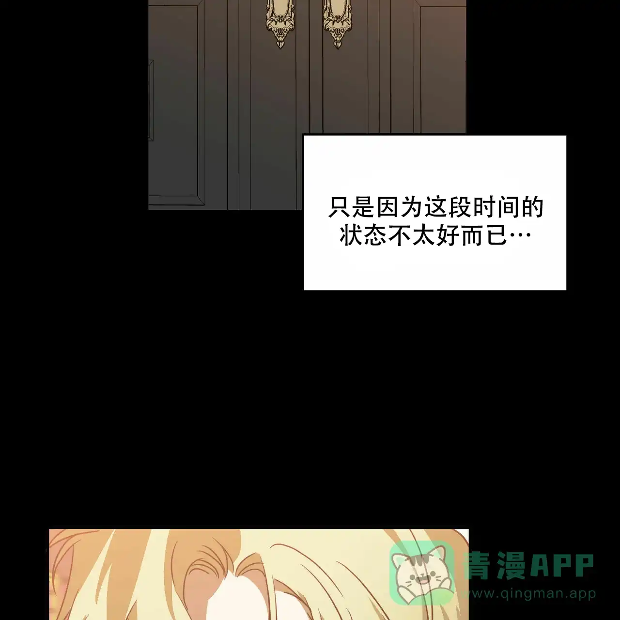 《我的主人》第63话 第46页