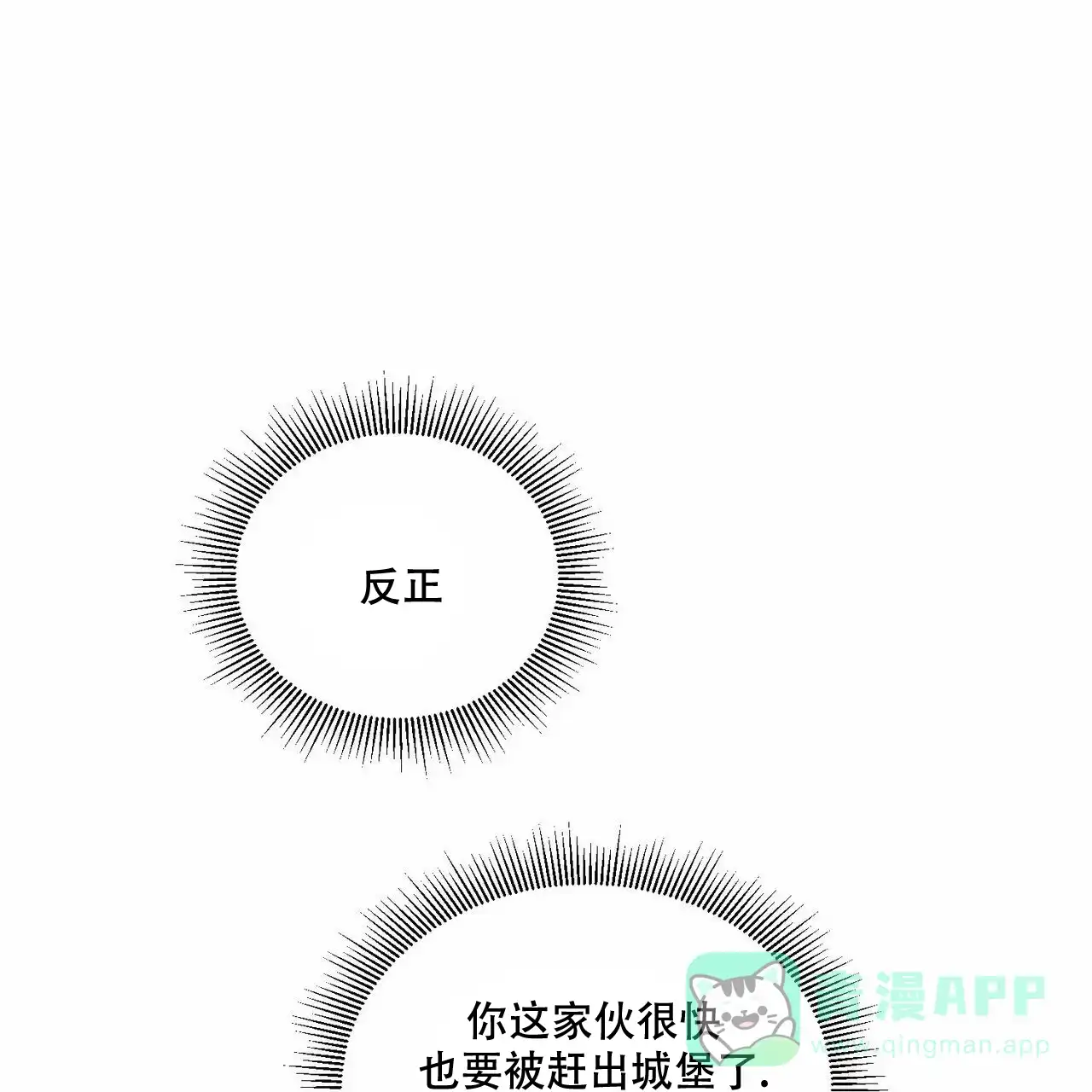 《我的主人》第63话 第21页