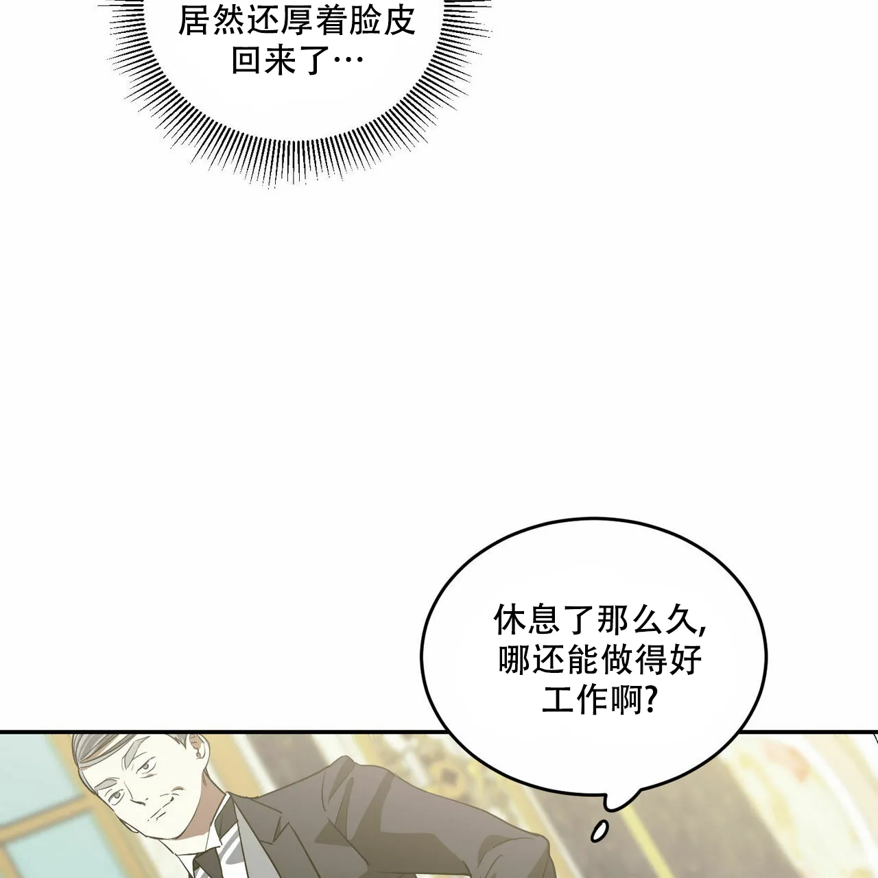 《我的主人》第63话 第8页