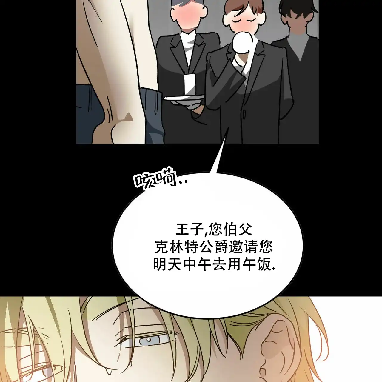 《我的主人》第63话 第38页