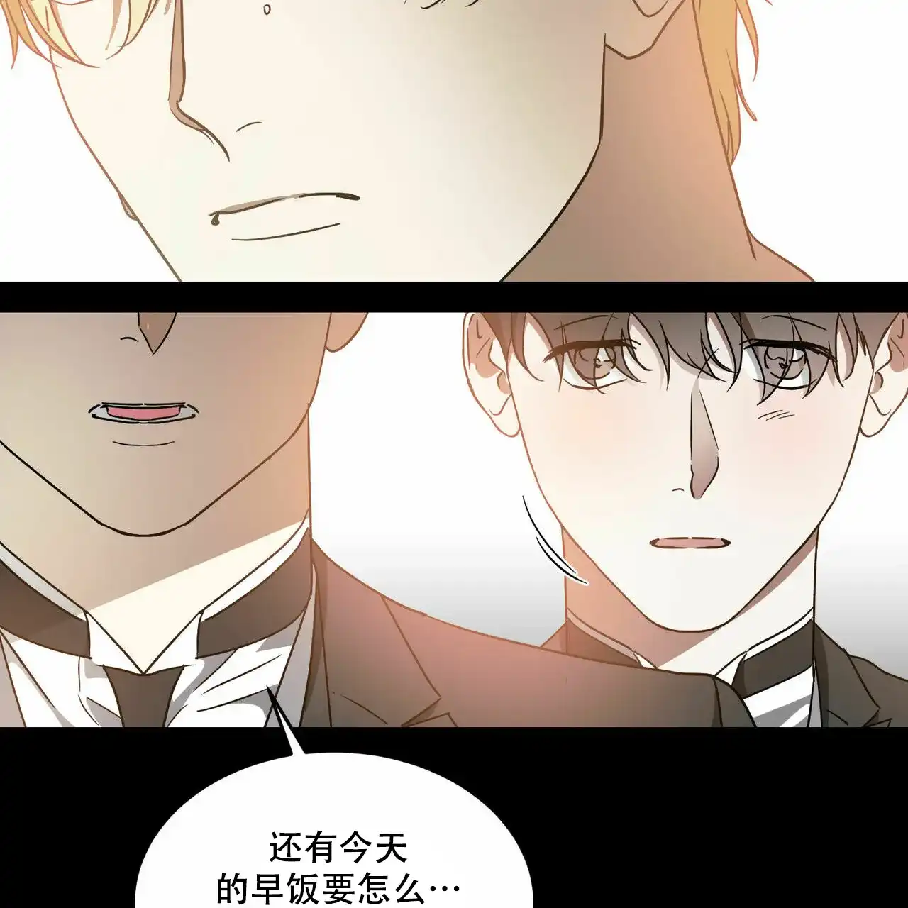 《我的主人》第63话 第39页